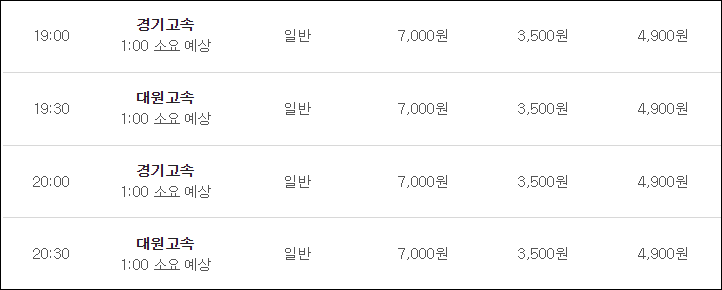 동서울터미널 대소 고속버스 시간표, 요금, 예매 동서울터미널 대소 고속버스 시간표, 요금, 예매