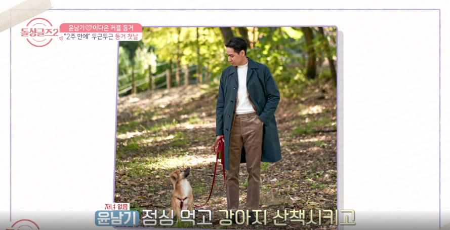 주말 예능 아이돌 싱글즈 26회 최종 선택 결과 김은영 찬스 성향 차이로 재혼까지는!? 16