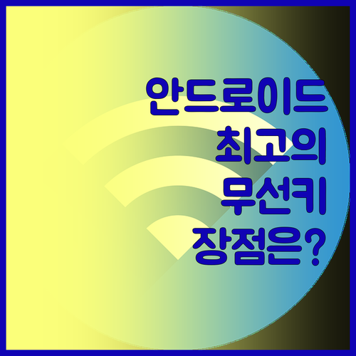 안드로이드 TV를 위한 최고의 무선 