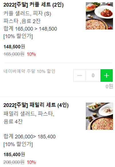 비스타 워커힐 서울 피자힐 - 주말 10% 네이버 할인