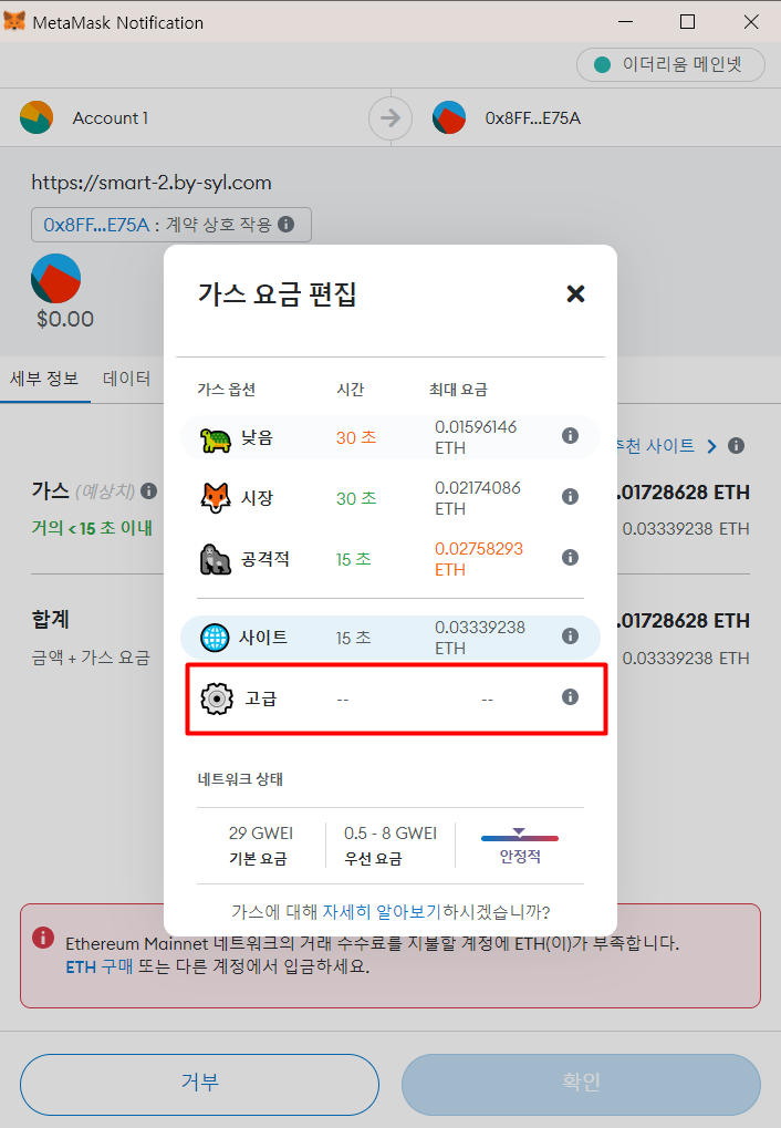 이더리움 가스비 (가스한도) 조절하기 (feat. 메타마스크) 이더리움 가스비 (가스한도) 조절하기 (Feat. 메타마스크)