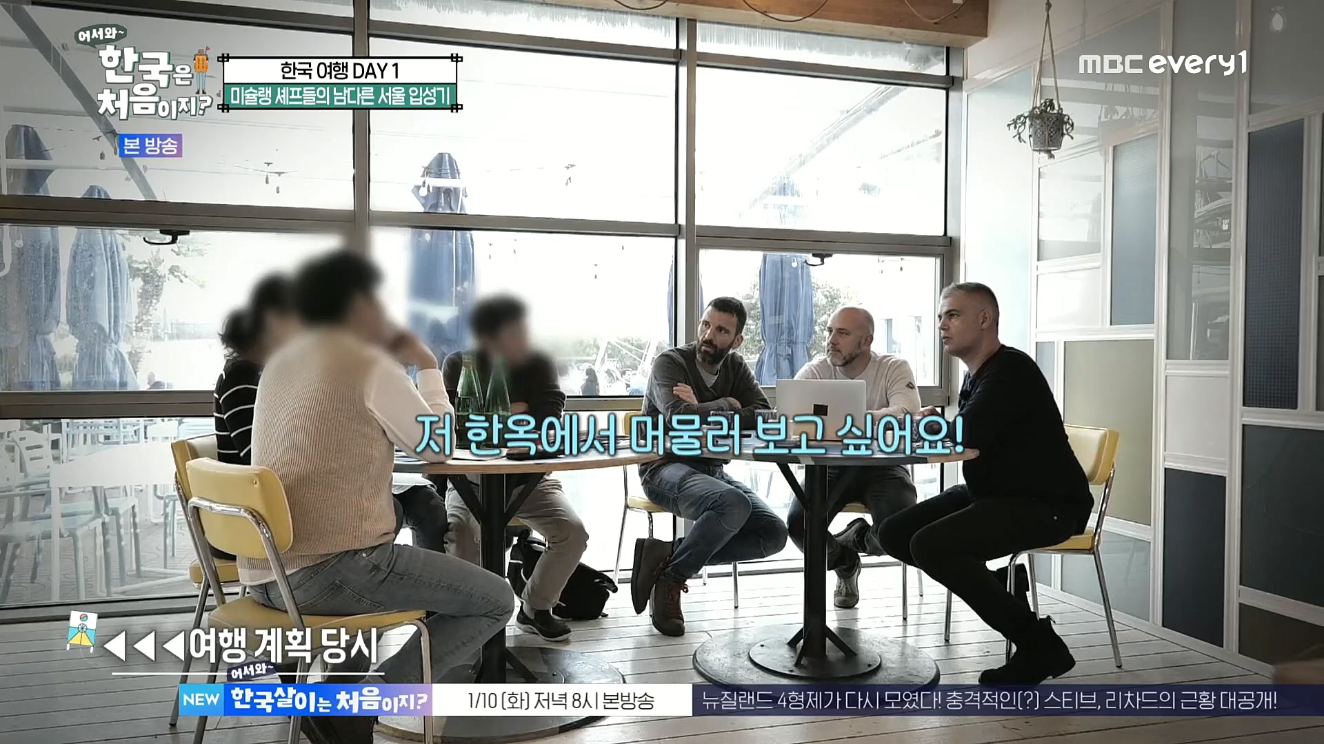 어서와~ 한국은 처음이지.E277.230105p.H264-F1RST.mp4_20230106_195948.942.jpg