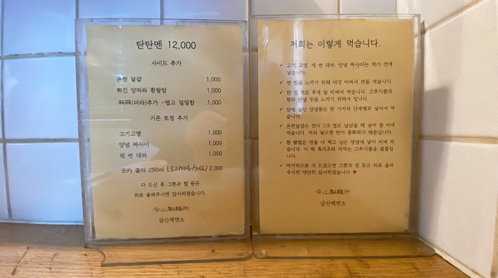 금산제면소-메뉴판