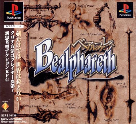  베알파레스 - PS1 액플 코드