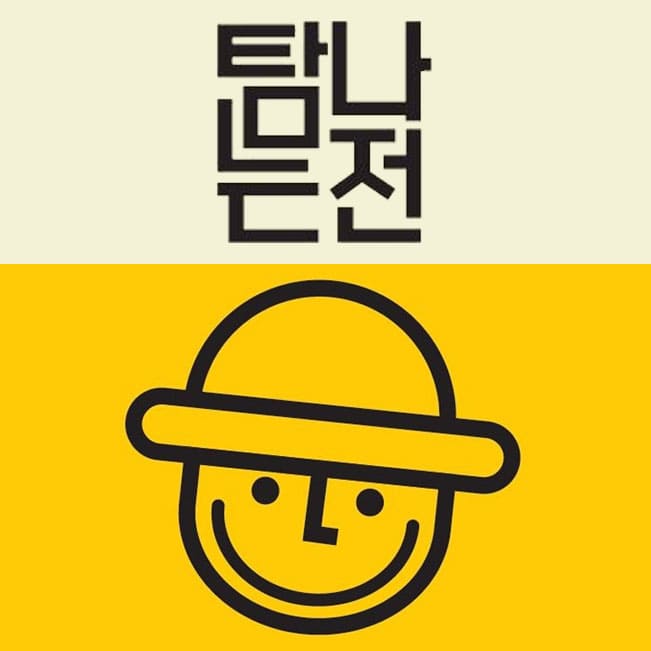  제주지역화폐 탐나는전 체크카드 혜택 및 사용방법