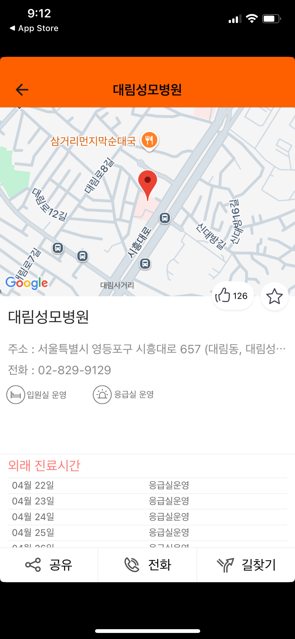 서울 근로자의날 진료 문여는 병원 약국 찾기!!