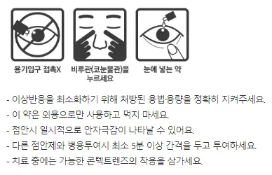 클레신-크리벤트-아이크롬-점안액-복약정보