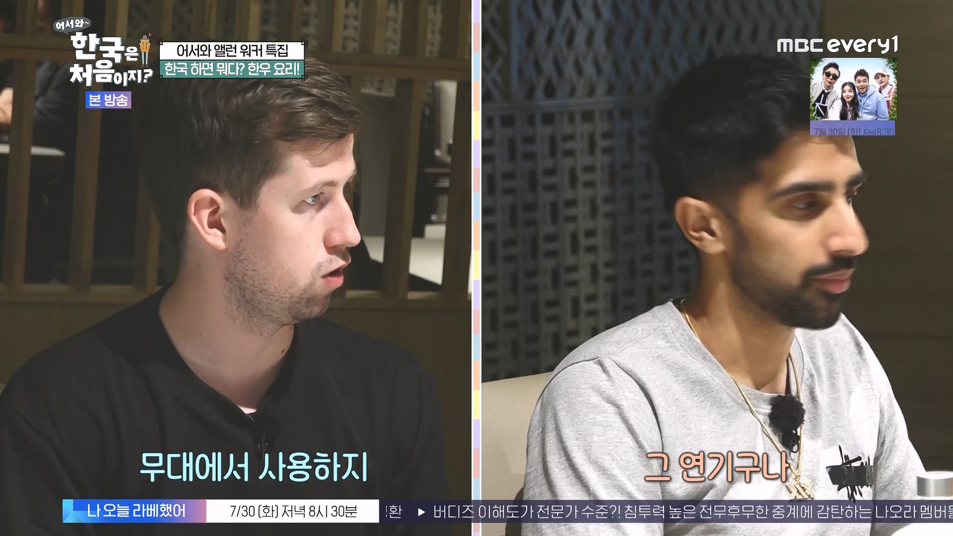 어서와 한국은 처음이지.E324.240725p.WANNA.mp4_20240726_203450.852.jpg