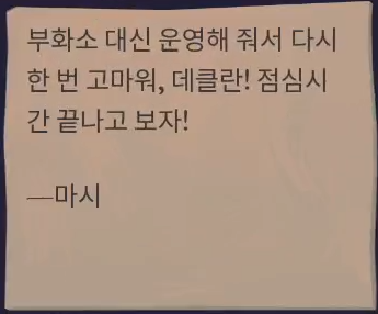 다시 깨어난 황금우상 사건 분석 (14) 4-1 새들의 소동 마시의 메모
