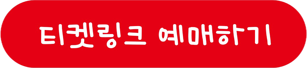 인천 공연 - 티켓링크 예매