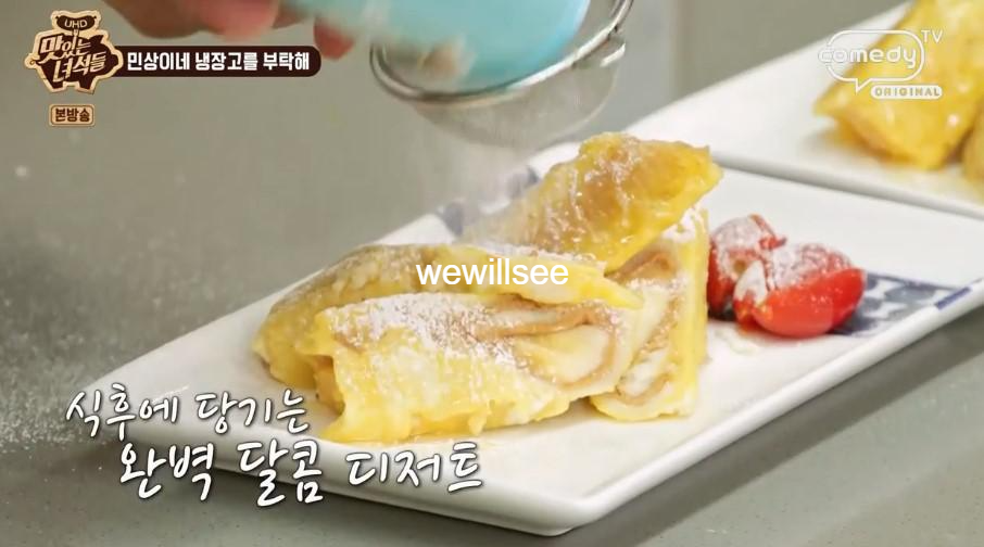  맛있는녀석들 프렌치토스트 정호영셰프 레시피 제가철이없었죠 토스트가좋아 파리로유학했다는 자체가 만들기 민상이네냉장고를부탁해 313회 0219