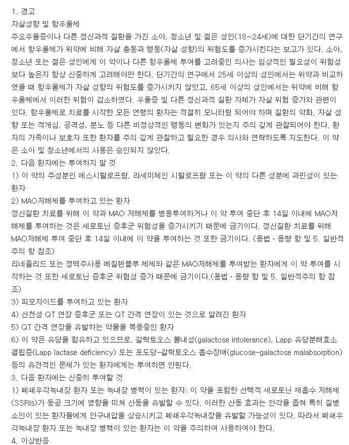에스토람정10mg-복용-주의사항