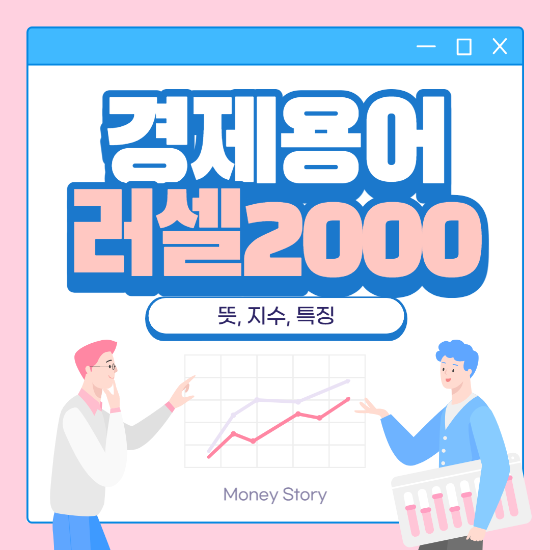 러셀20000