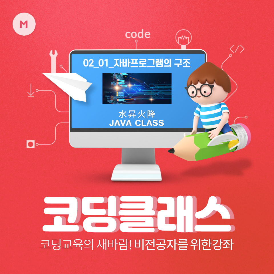  JAVA CHAPTER 02_01_자바 프로그램의 구조