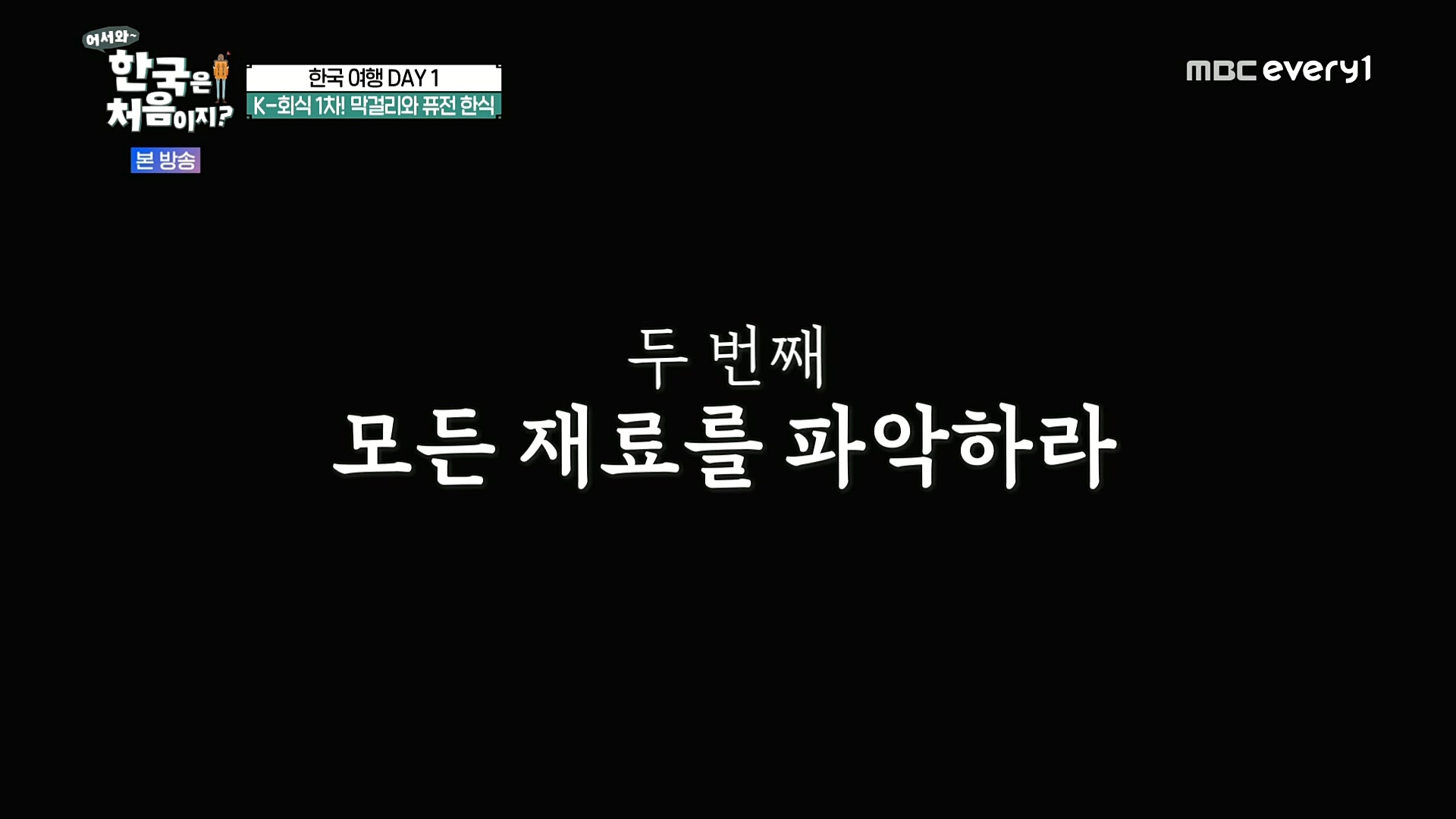 어서와~ 한국은 처음이지.E277.230105p.H264-F1RST.mp4_20230106_194233.836.jpg