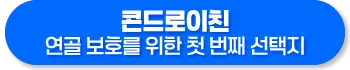 콘드로이친 효능, 복용방법