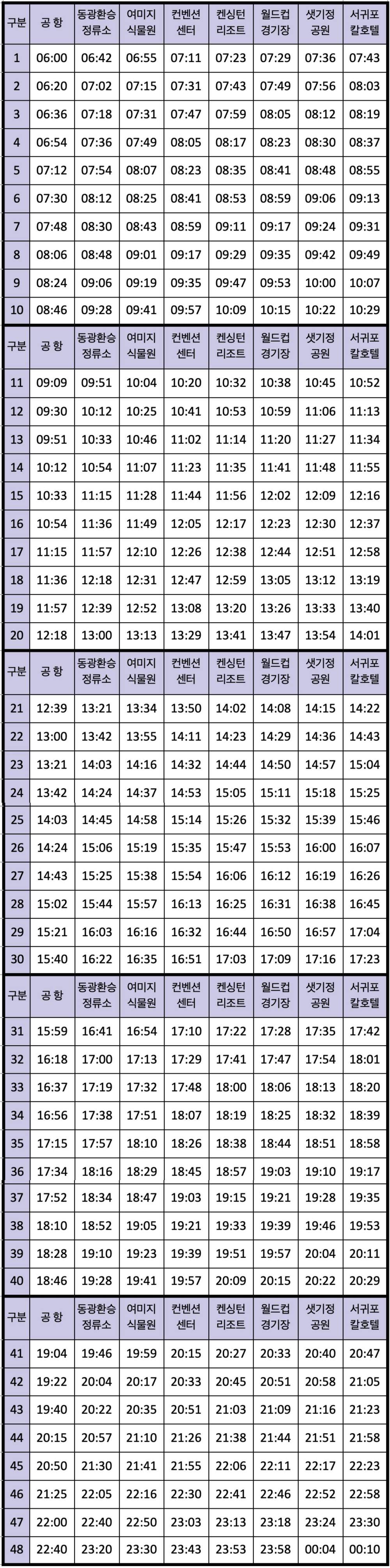 제주 600번 버스 시간표