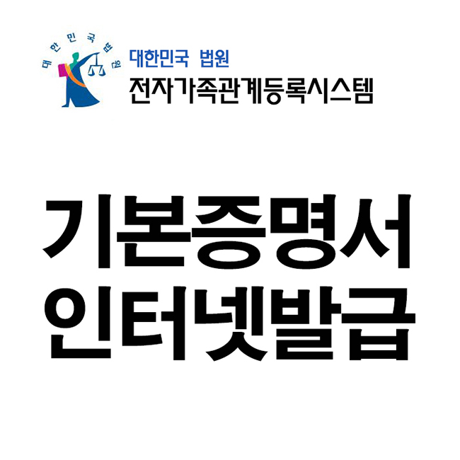 “기본증명서