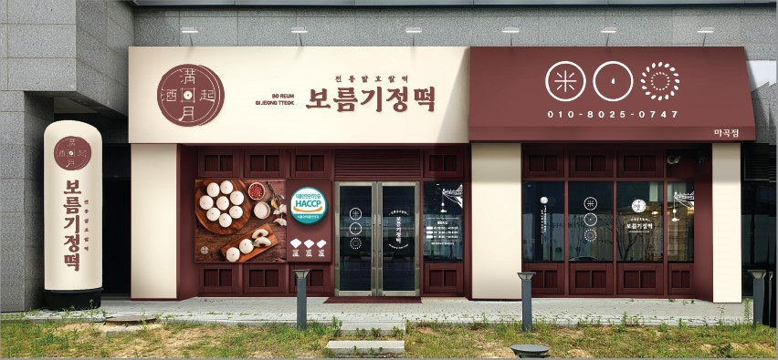 보름기정떡 이미지