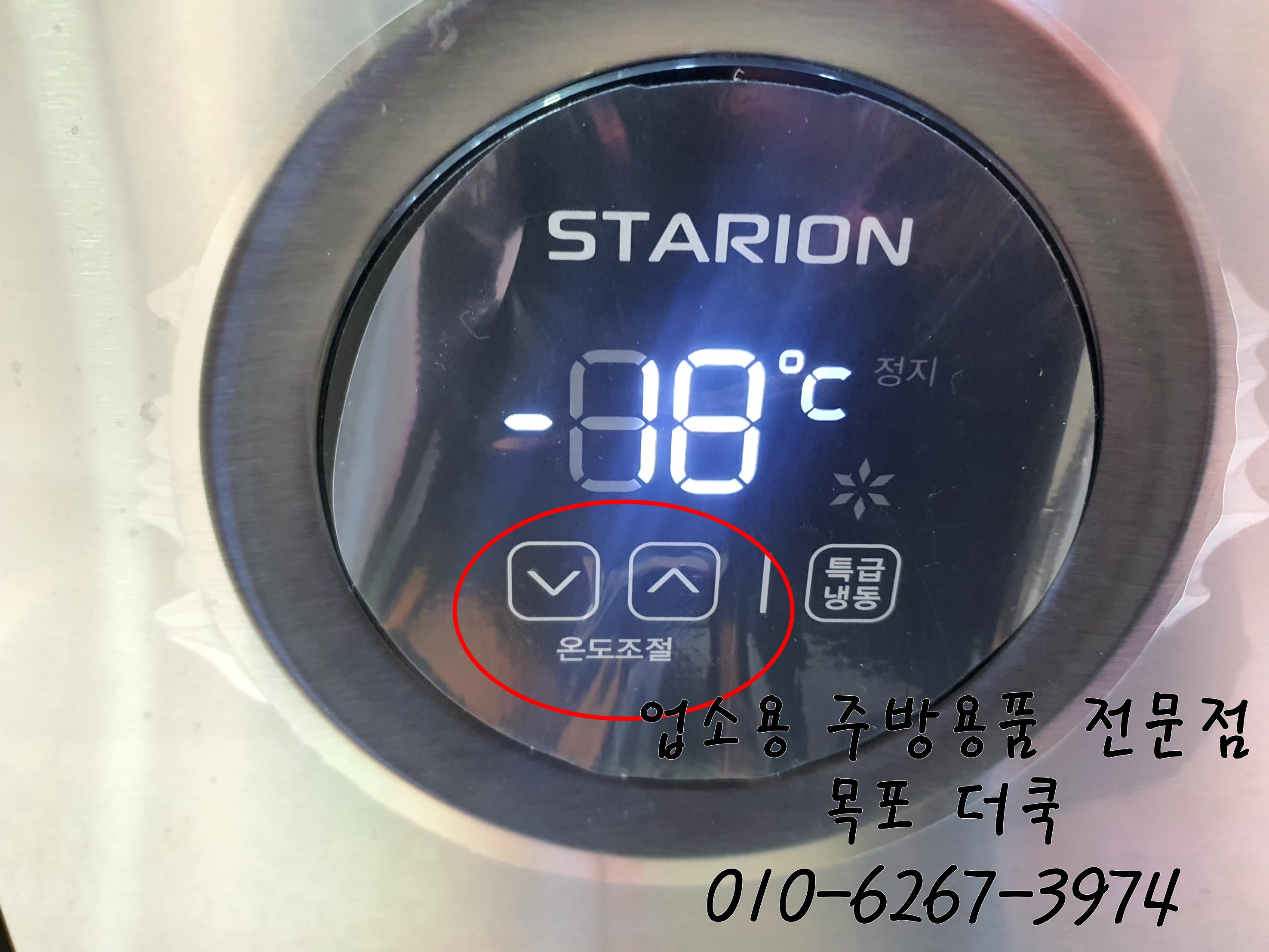 스타리온 냉장고 온도 설정