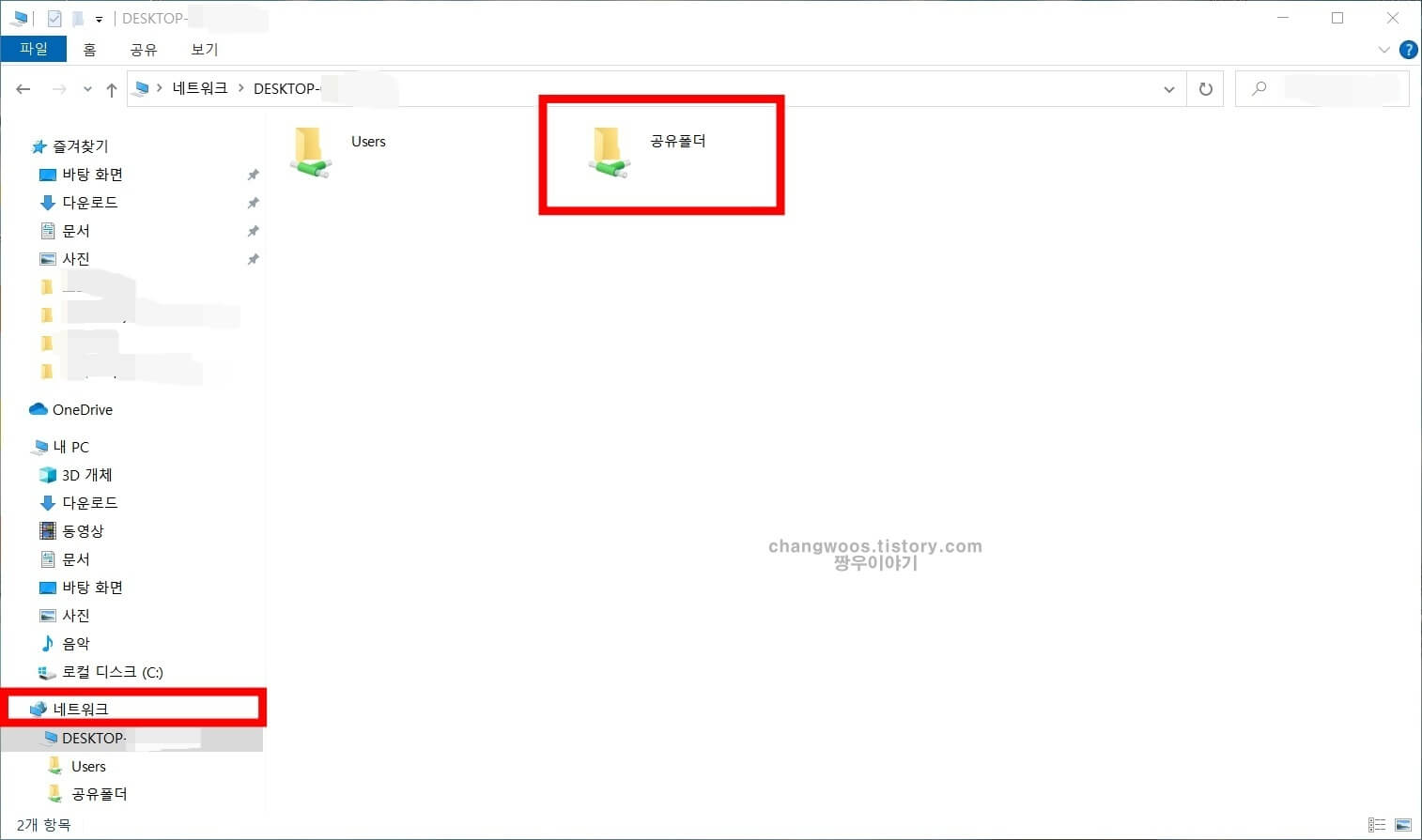 컴퓨터 공유폴더 만들기9