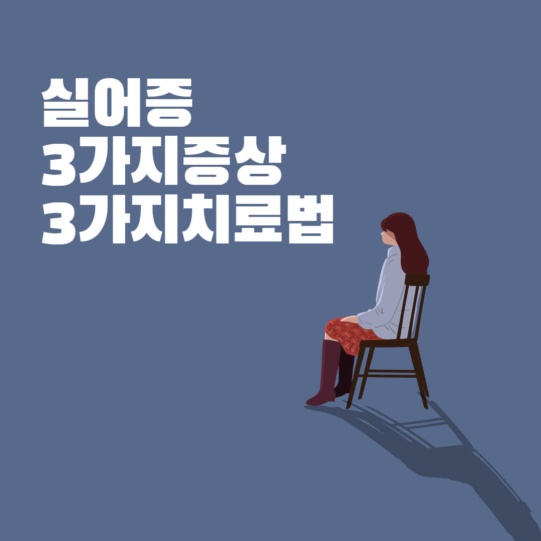 실어증뜻