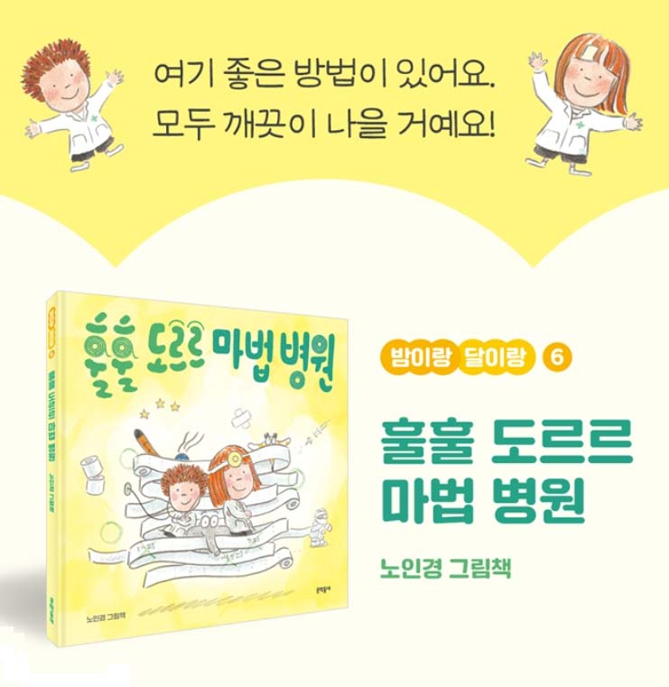 훌훌도르르마법병원