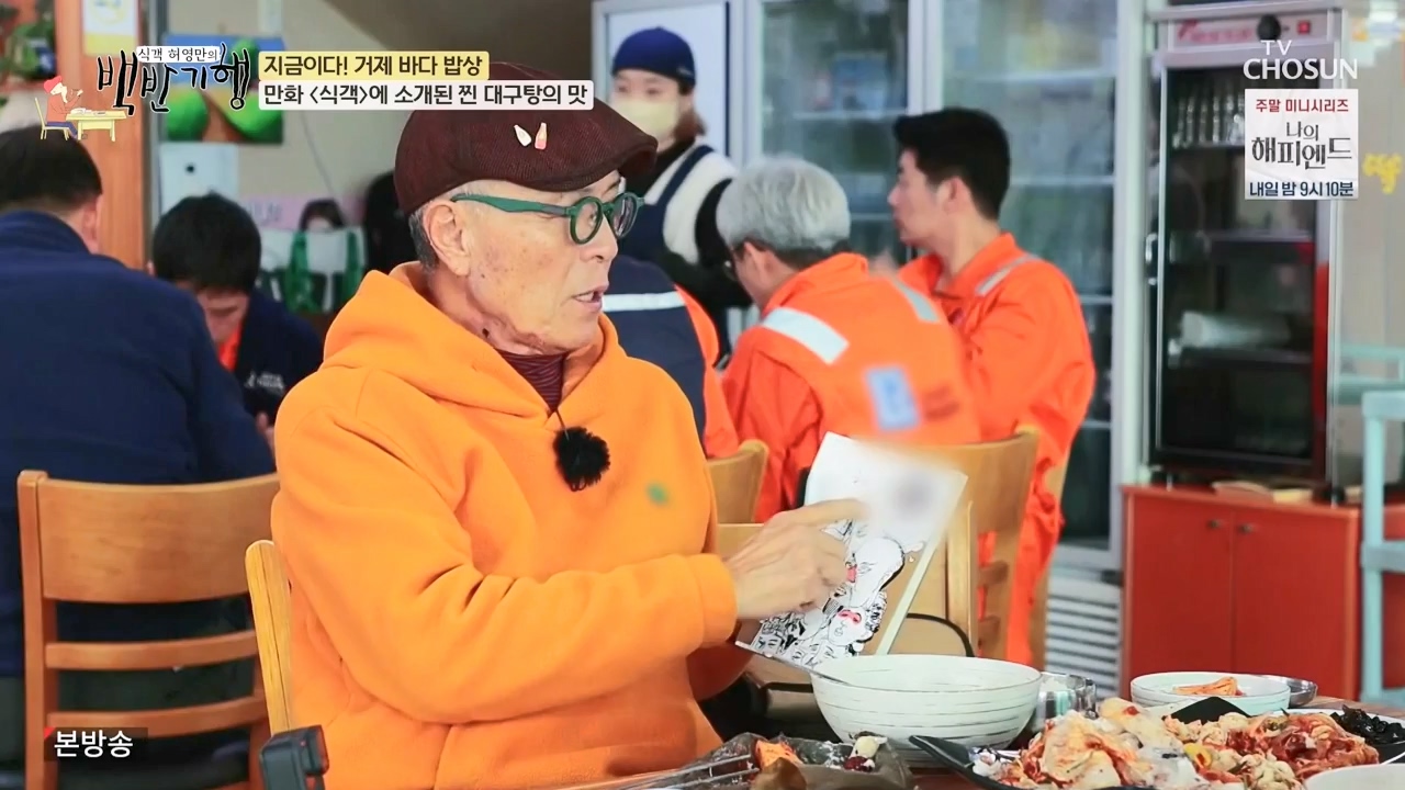 식객 허영만의 백반기행.E232.240127p-NEXT.mp4_20240127_162603.633.jpg
