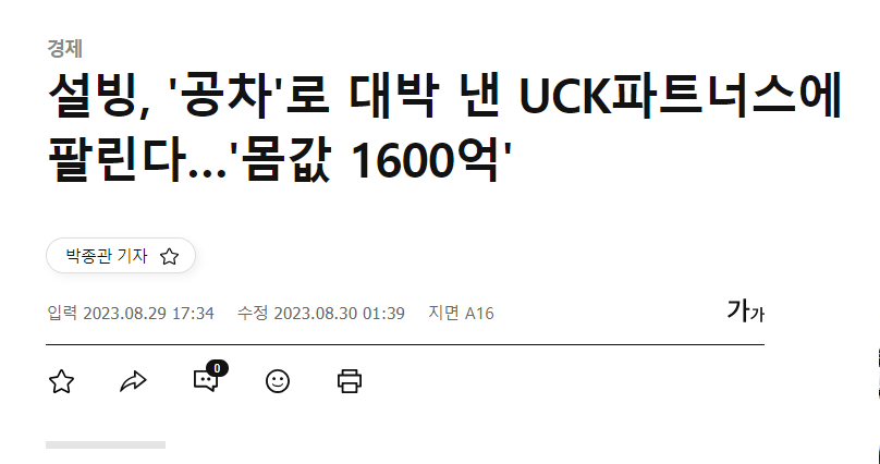  (주)설빙을 1,600억에 산다구요?