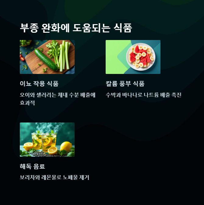 물만 빠져도 3kg 감량? 부종 관리의 놀라운 효과와 즉각적인 변화 - 즉각적인 부기 제거법 물만 빠져도 3kg 감량? 부종 관리의 놀라운 효과와 즉각적인 변화 - 즉각적인 부기 제거법
