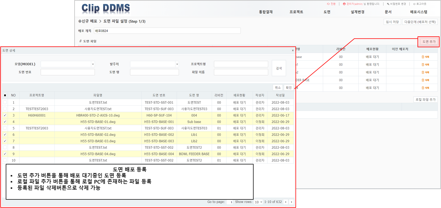 도면배포시스템 등록