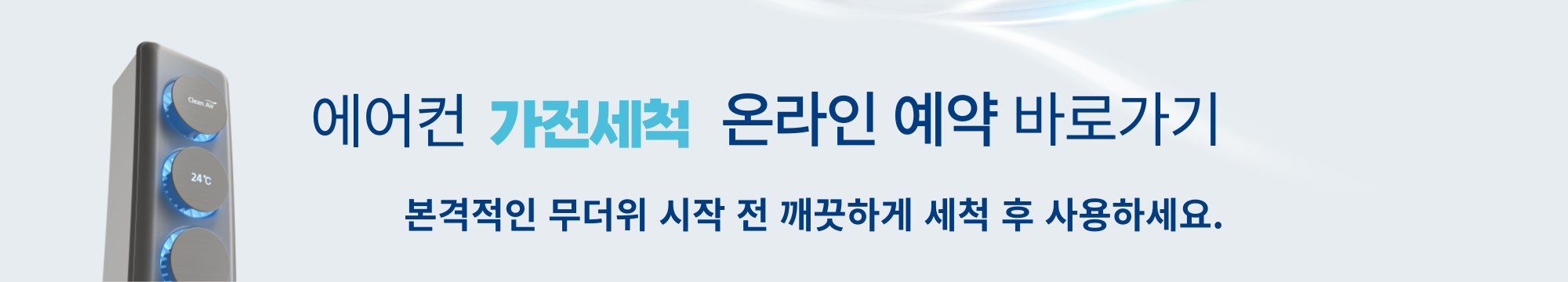 엘지에어컨 청소 비용과 신청 방법