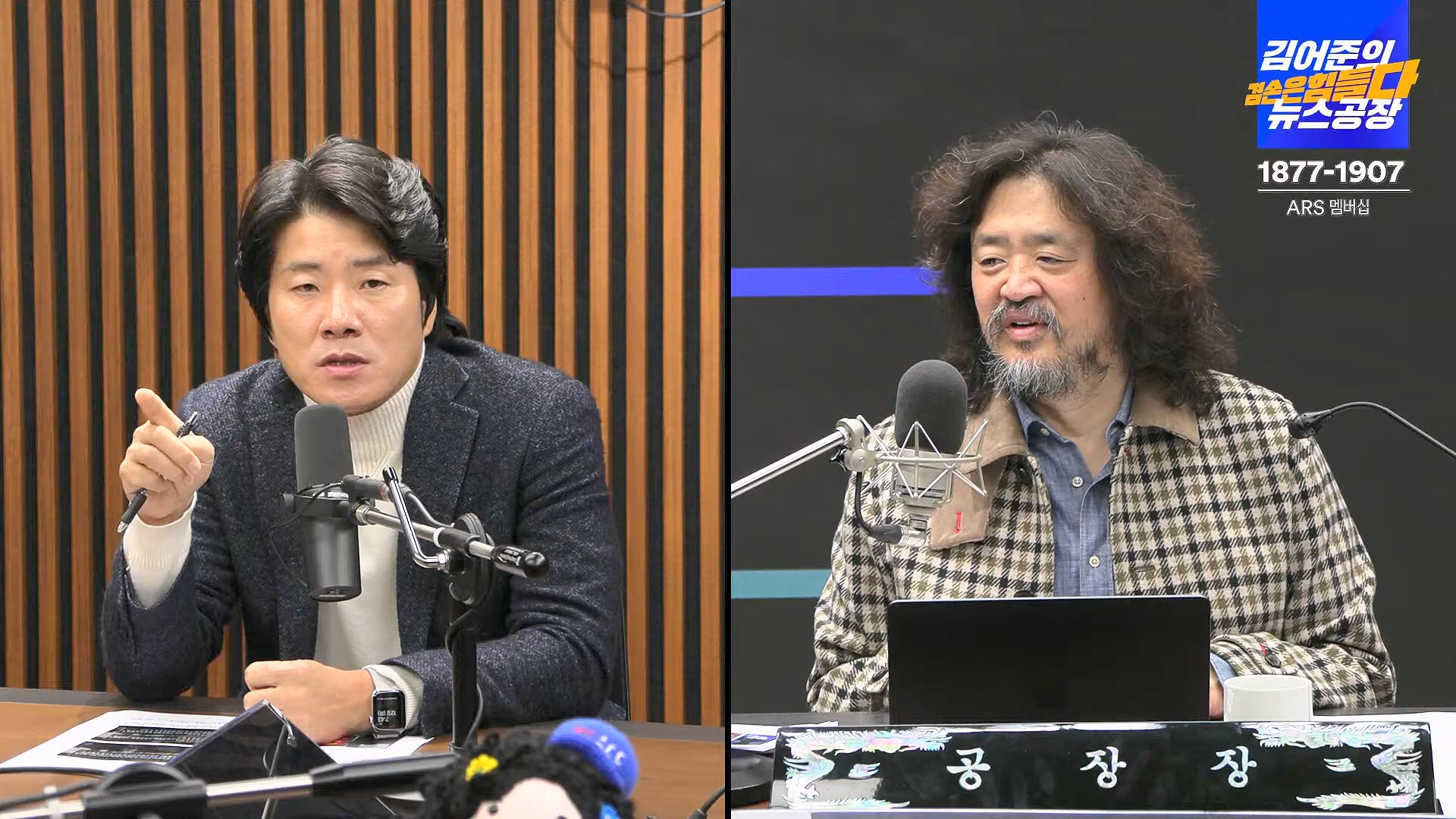 김어준의 겸손은힘들다 뉴스공장 2024년 11월 12일 화요일 [빨간아재, 김완, 노영희, 박현광, 정청래, 유홍준, 패션공장].mp4_20241112_155607.853.jpg