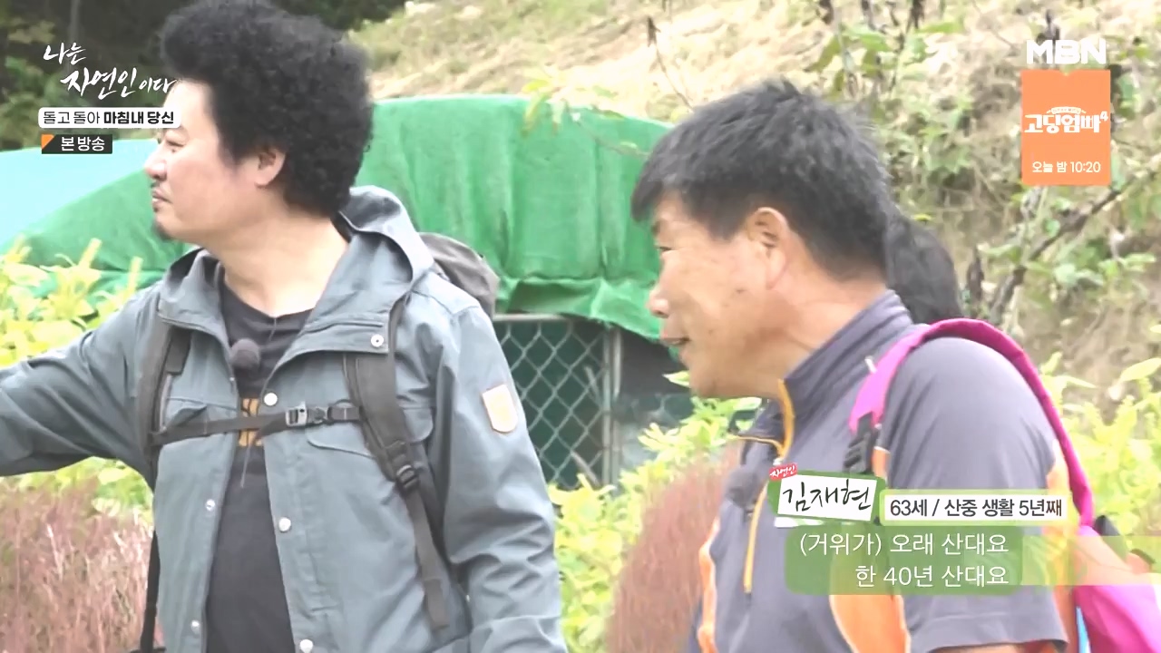 나는 자연인이다.E577.231026p-NEXT.mp4_20231026_200354.018.jpg