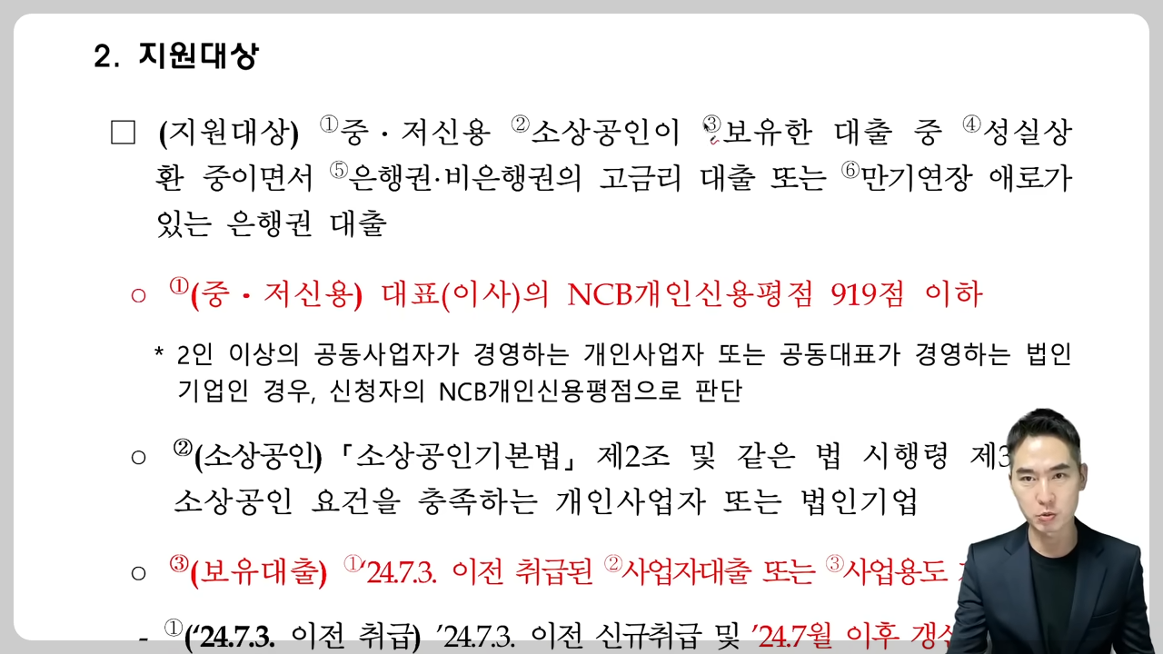 저금리 소상공인 대환 대출 총정리 - 소상공인 대환대출의 영향과 기대효과 저금리 소상공인 대환 대출 총정리 - 소상공인 대환대출의 영향과 기대효과