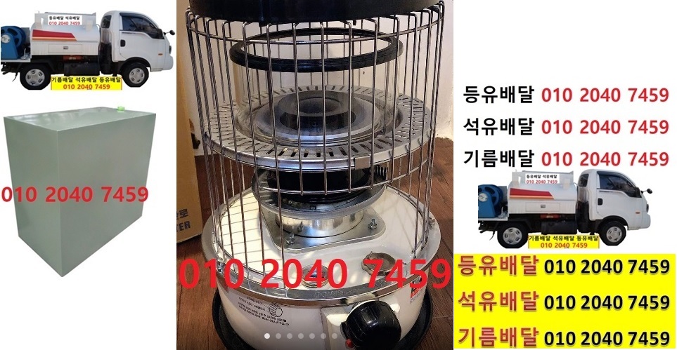  우리동네주유소 근곡리등유배달 010 2040 7459 근곡리등유배달 근곡리석유배달 근곡리기름배달 근곡리실내등유배달