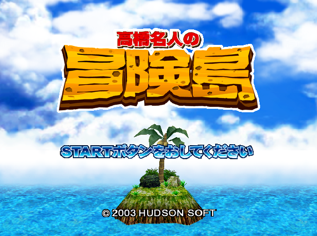  고교명인의 모험도 - Nintendo GameCube 일판 다운로드