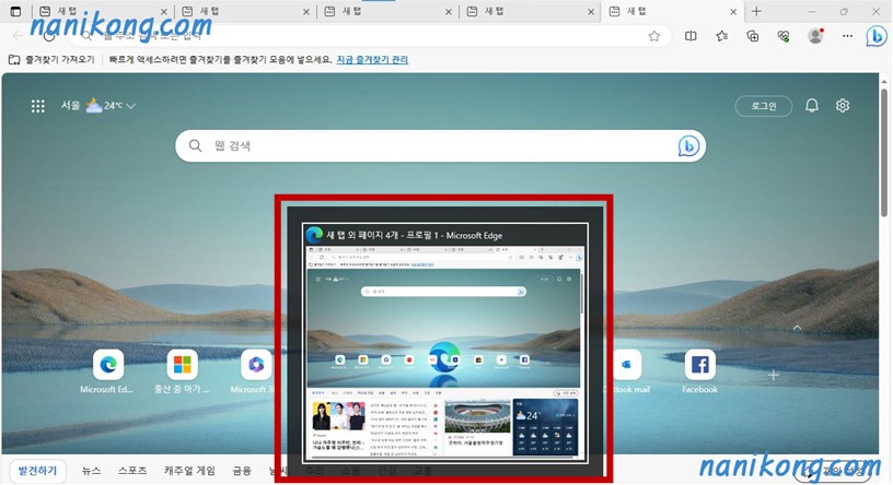 윈도우 (WIndows) 알트탭 (Alt + Tab) 시 마이크로소프트 엣지 (Microsoft Edge) 탭 분할&#44; 여러 개로 나오는 경우