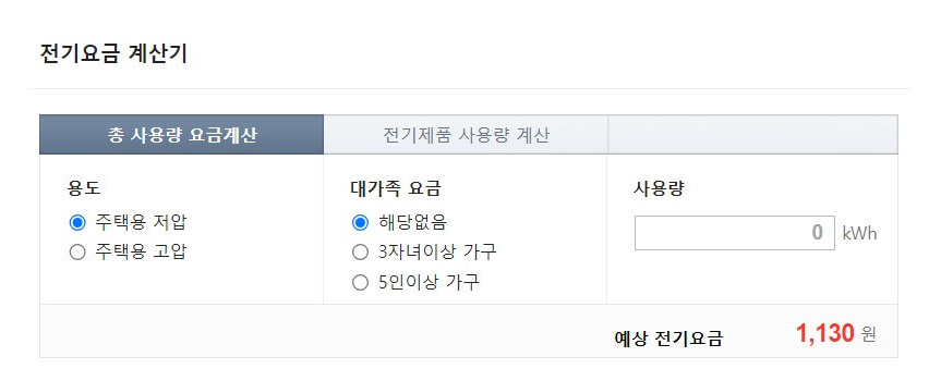 한전 고객센터 전기요금조회