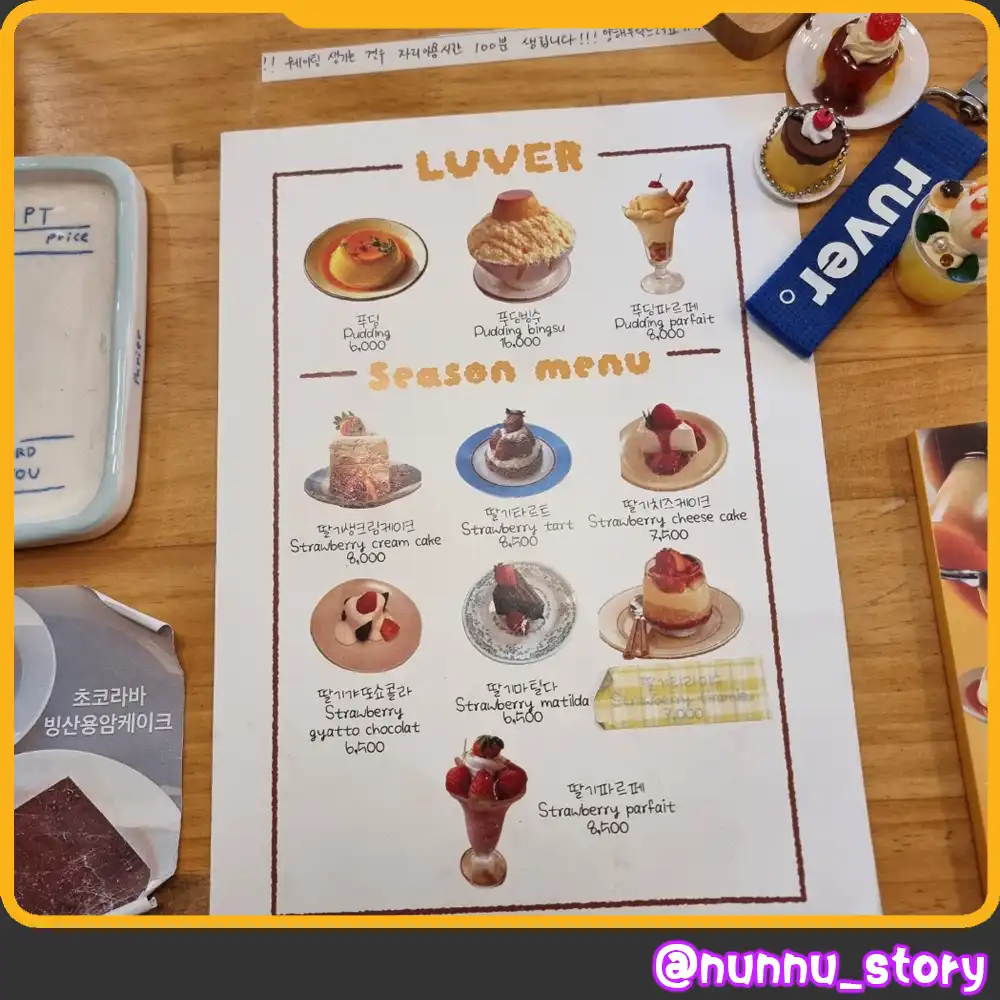 러버커피 메뉴판