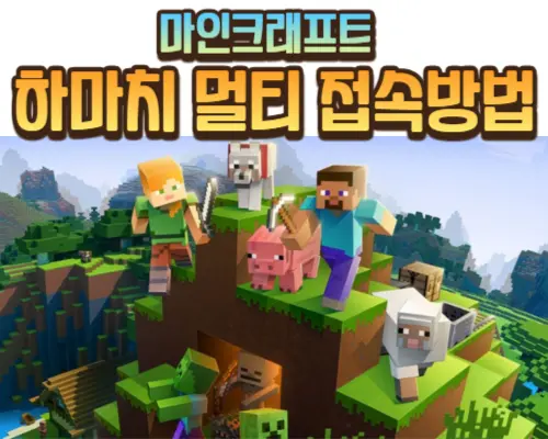 마인크래프트 하마치