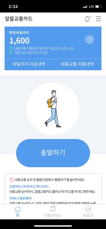 광역알뜰교통카드-어플