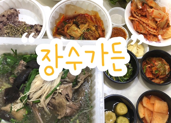  인천대공원 백숙 맛집 ‘장수가든’ 솔직리뷰 | 가족 저녁 메뉴로 강추 | 능이버섯오리백숙 • 오리주물럭 쿠팡이츠 배달