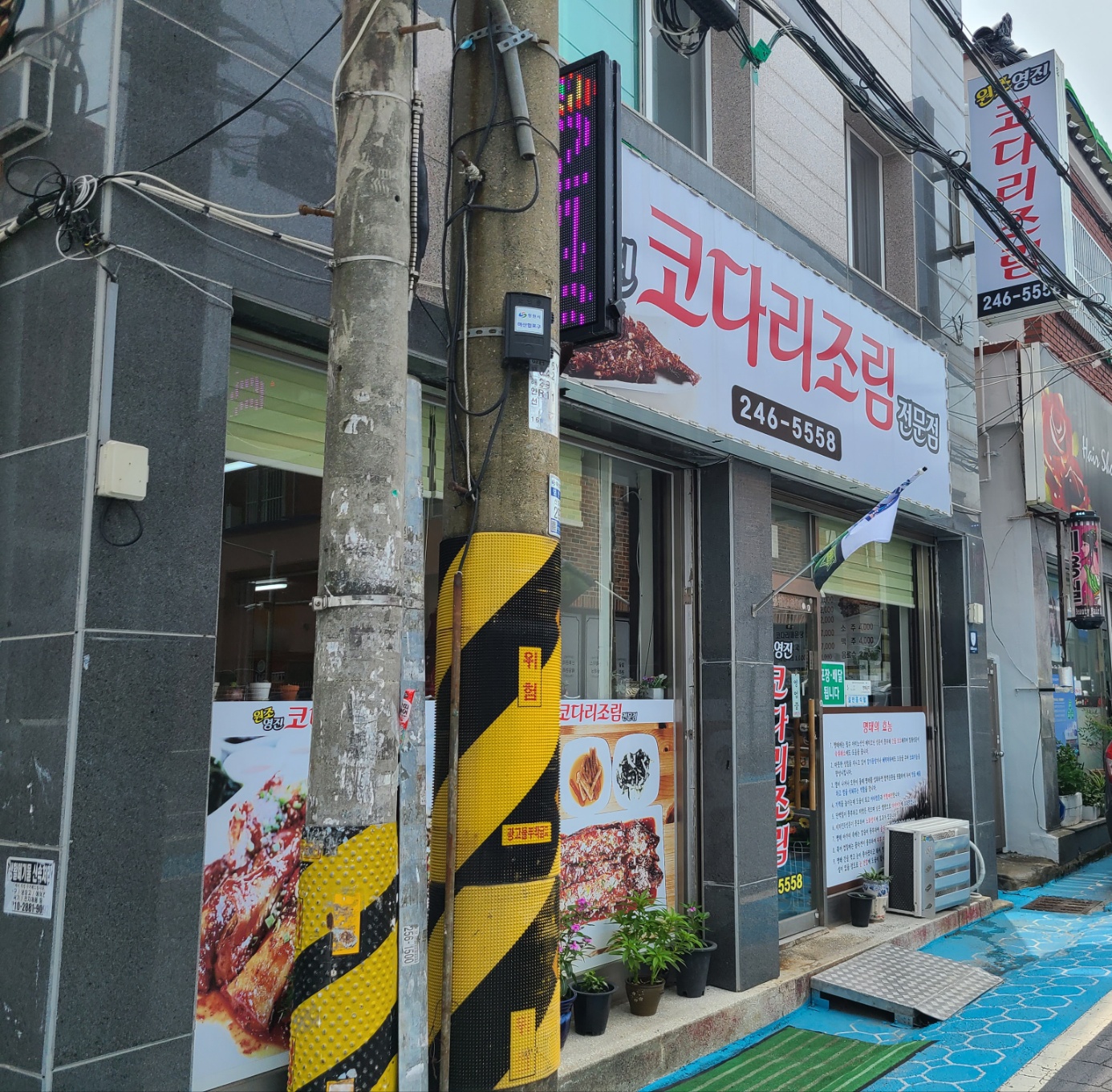 마산 산호동 원조영진코다리조림 간판