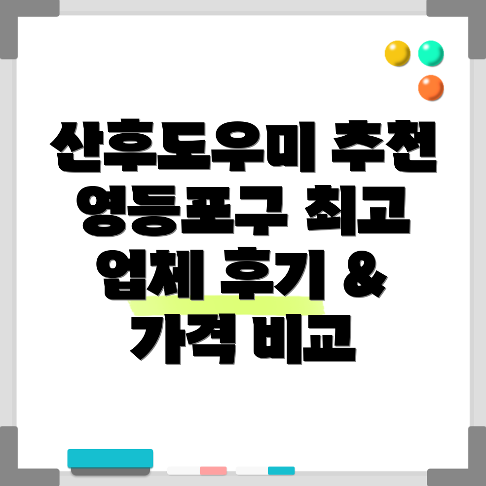 영등포본동 산후도우미
