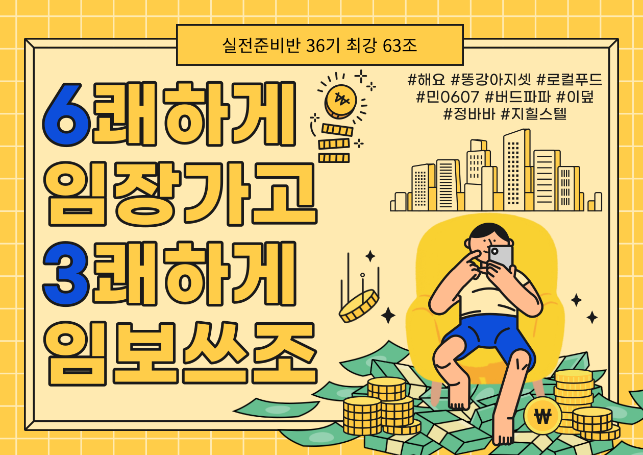  실준 36기 2주차 강의 후기 _ 제주바다님