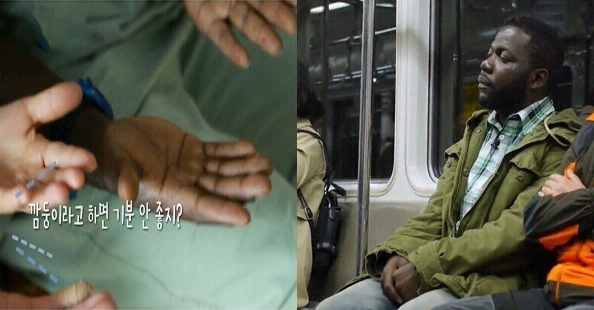 한국에서 저소득 아프리카 흑인으로 살아간다는 것...