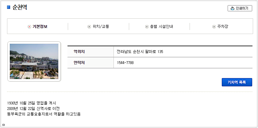  순천역 기차시간표