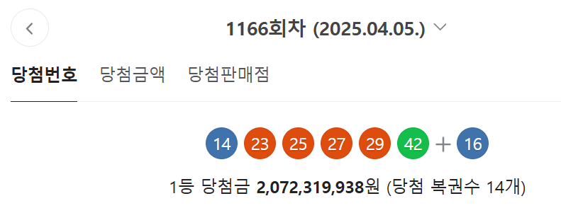 로또 1167회 당첨예상번호