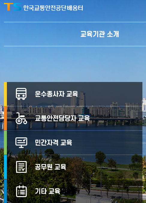  [인천]법인택시회사 교통안전담당자 온라인 보수교육 안내